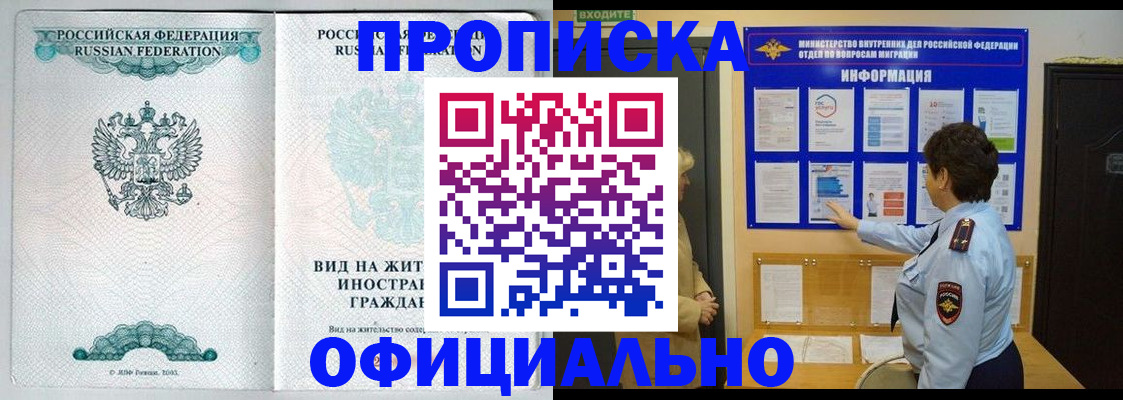 прописка гарантия в Анжеро-Судженске