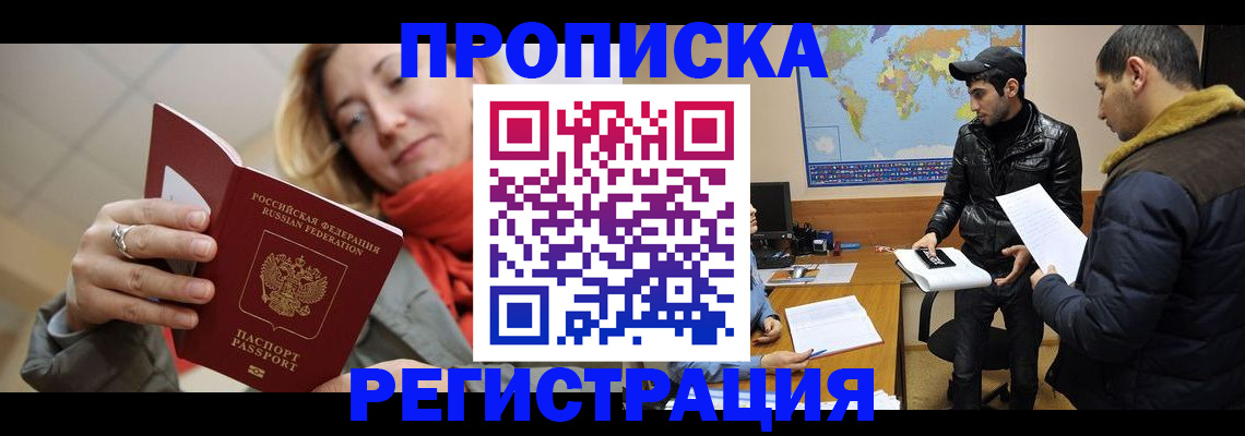 временная прописка в Анжеро-Судженске